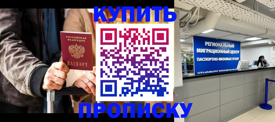 прописка для кредита в Калачинске